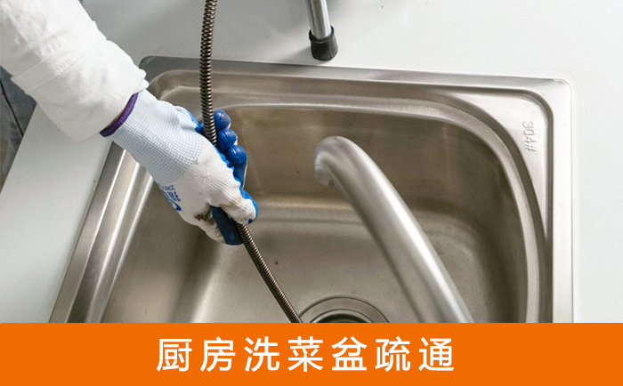 历下洗菜池疏通